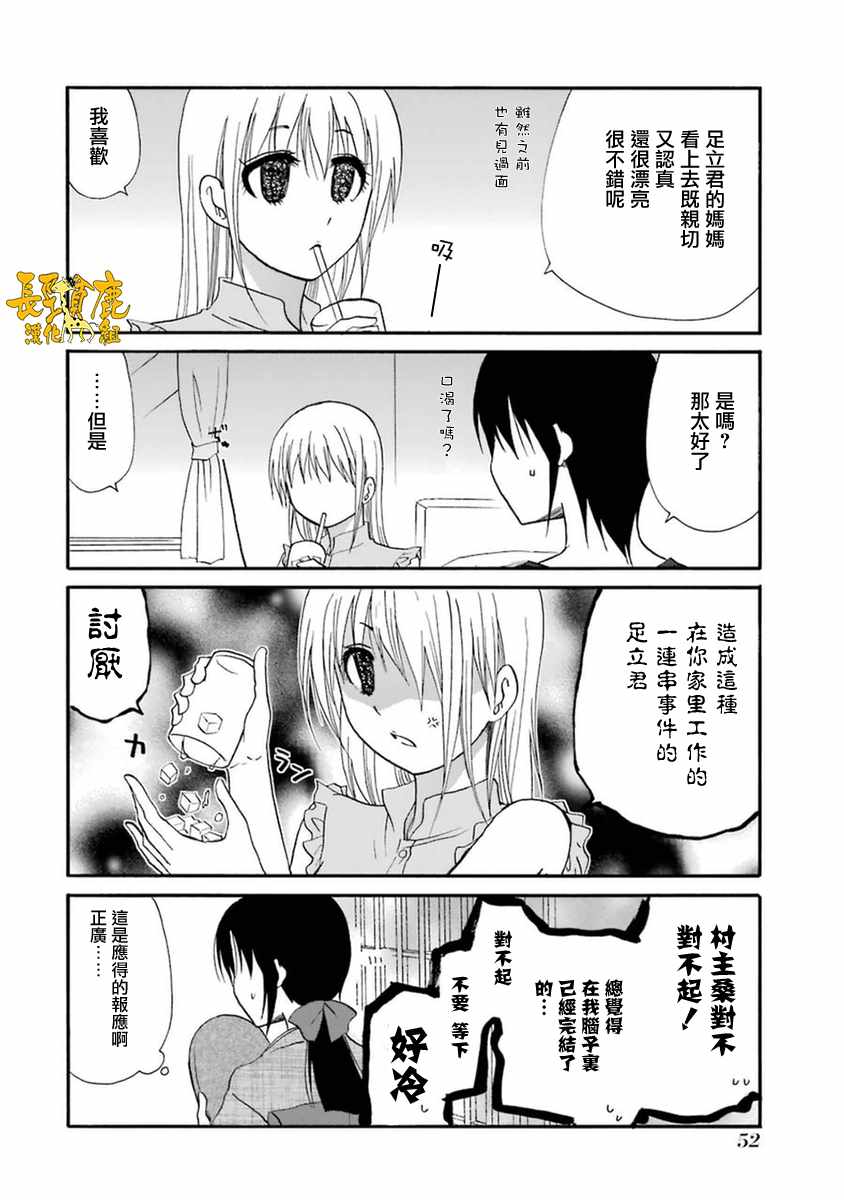 《WEB版迷糊餐厅!!(猫组)》漫画 WEB版迷糊餐厅 050话