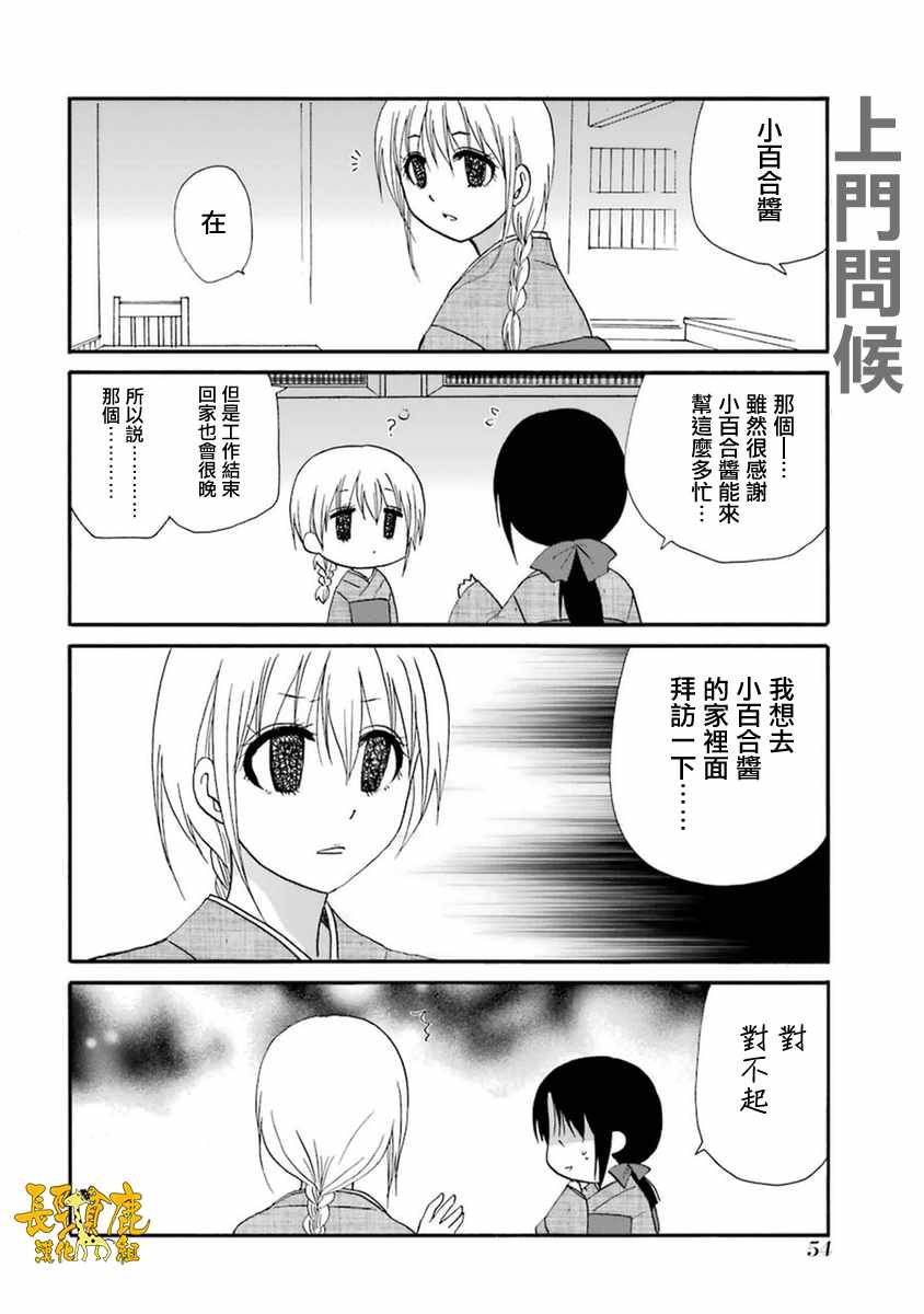 《WEB版迷糊餐厅!!(猫组)》漫画 WEB版迷糊餐厅 051话