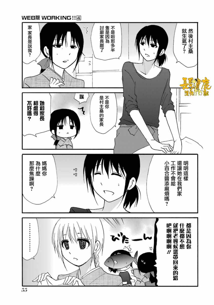 《WEB版迷糊餐厅!!(猫组)》漫画 WEB版迷糊餐厅 051话