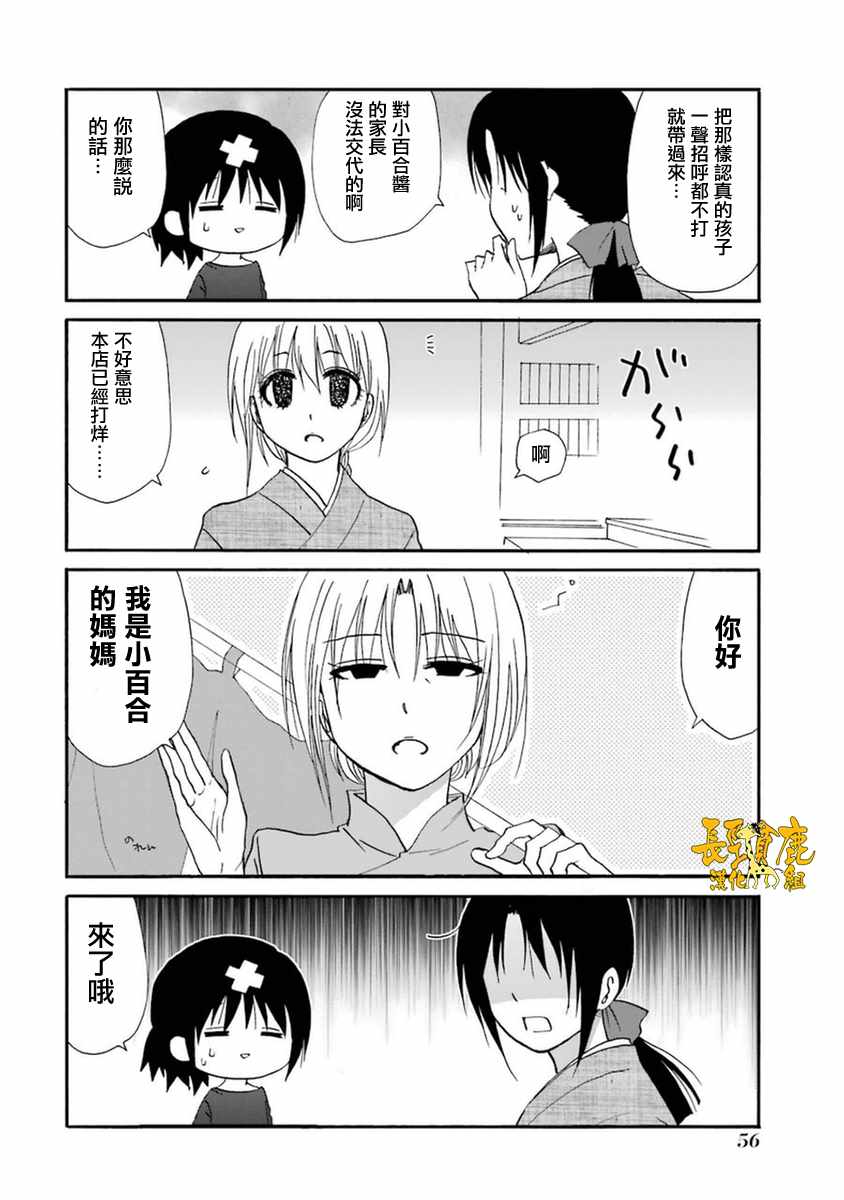 《WEB版迷糊餐厅!!(猫组)》漫画 WEB版迷糊餐厅 051话