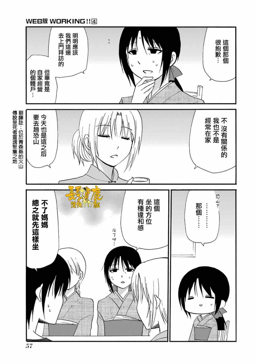 《WEB版迷糊餐厅!!(猫组)》漫画 WEB版迷糊餐厅 051话