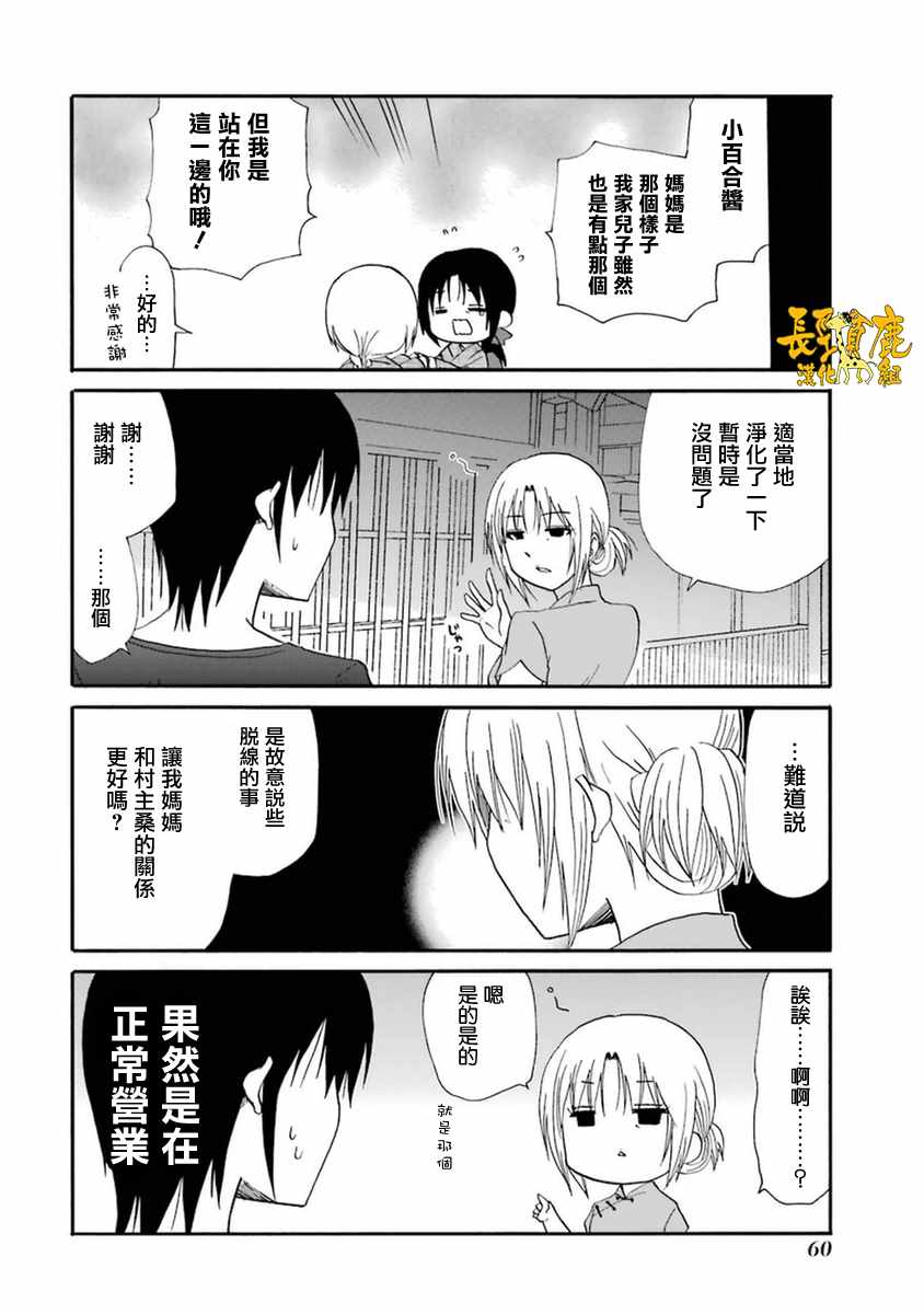 《WEB版迷糊餐厅!!(猫组)》漫画 WEB版迷糊餐厅 051话