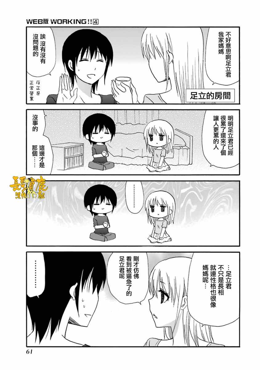 《WEB版迷糊餐厅!!(猫组)》漫画 WEB版迷糊餐厅 051话