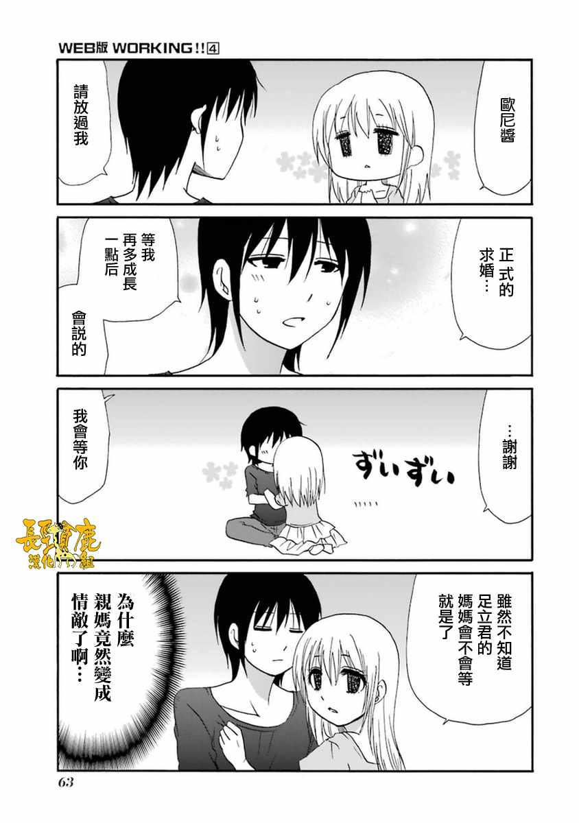 《WEB版迷糊餐厅!!(猫组)》漫画 WEB版迷糊餐厅 051话