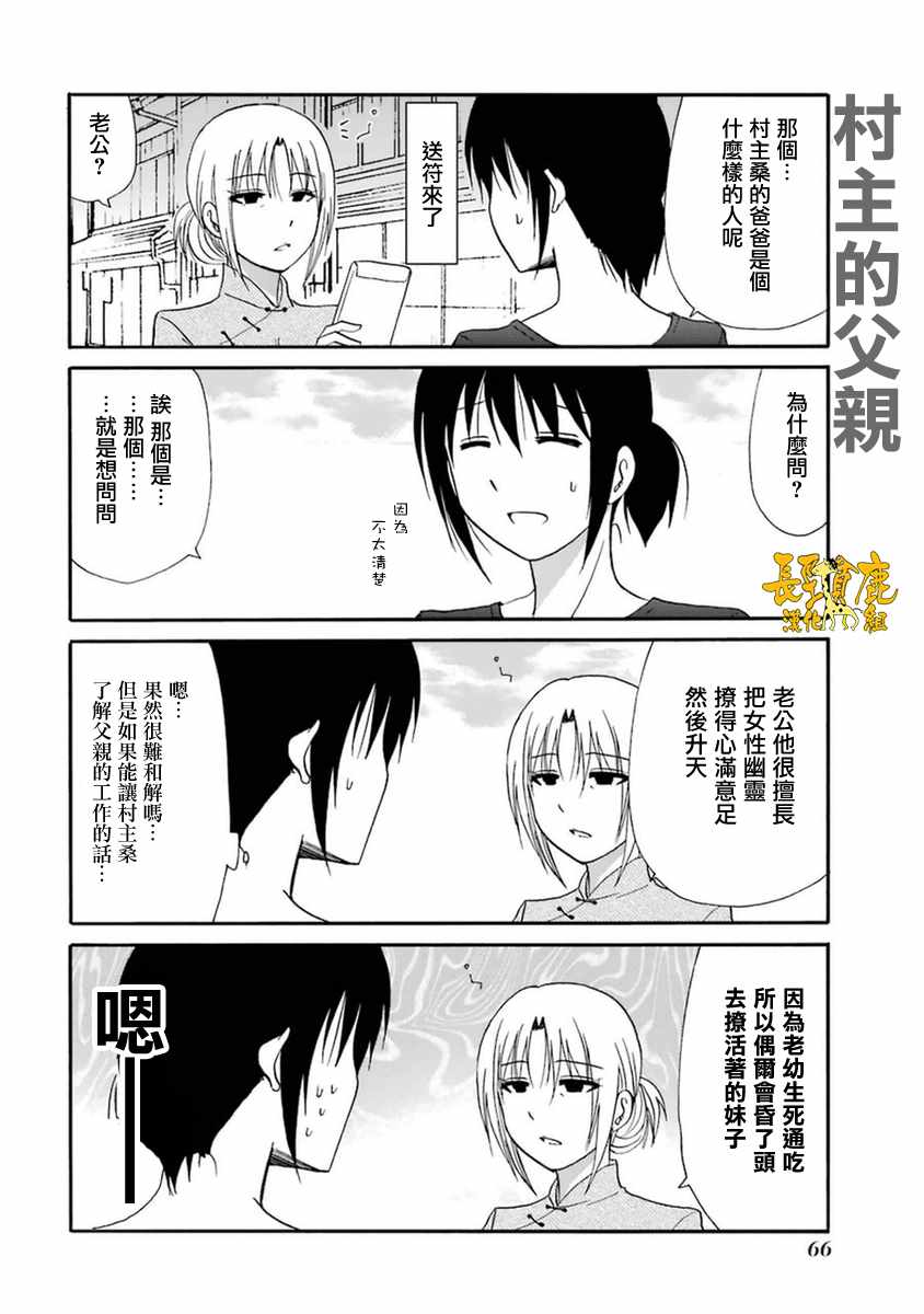 《WEB版迷糊餐厅!!(猫组)》漫画 WEB版迷糊餐厅 051话