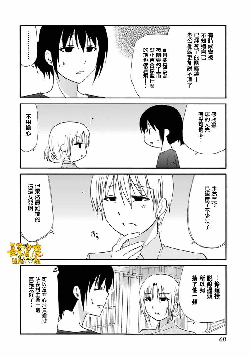 《WEB版迷糊餐厅!!(猫组)》漫画 WEB版迷糊餐厅 051话