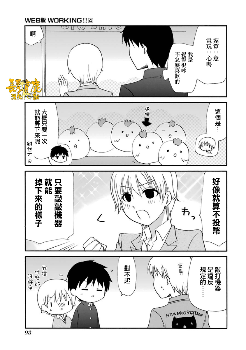 《WEB版迷糊餐厅!!(猫组)》漫画 WEB版迷糊餐厅 053话