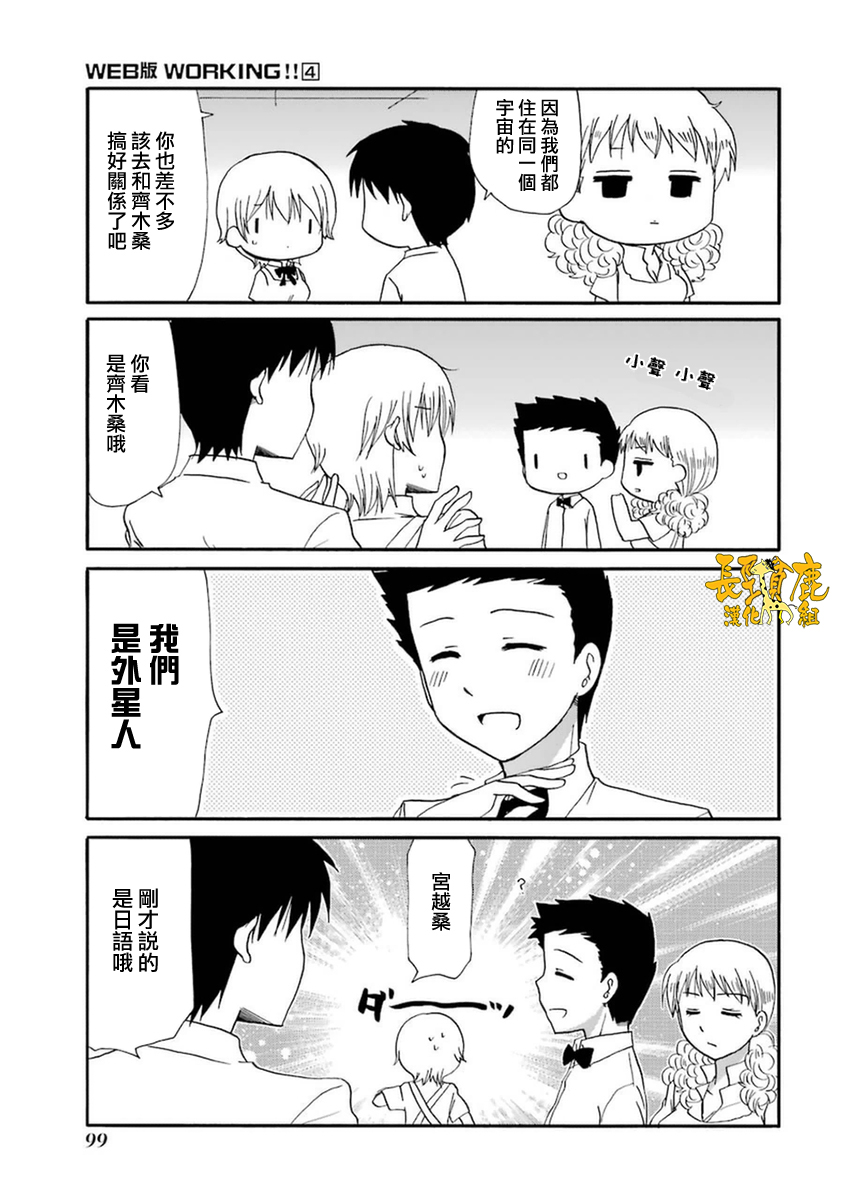 《WEB版迷糊餐厅!!(猫组)》漫画 WEB版迷糊餐厅 053话