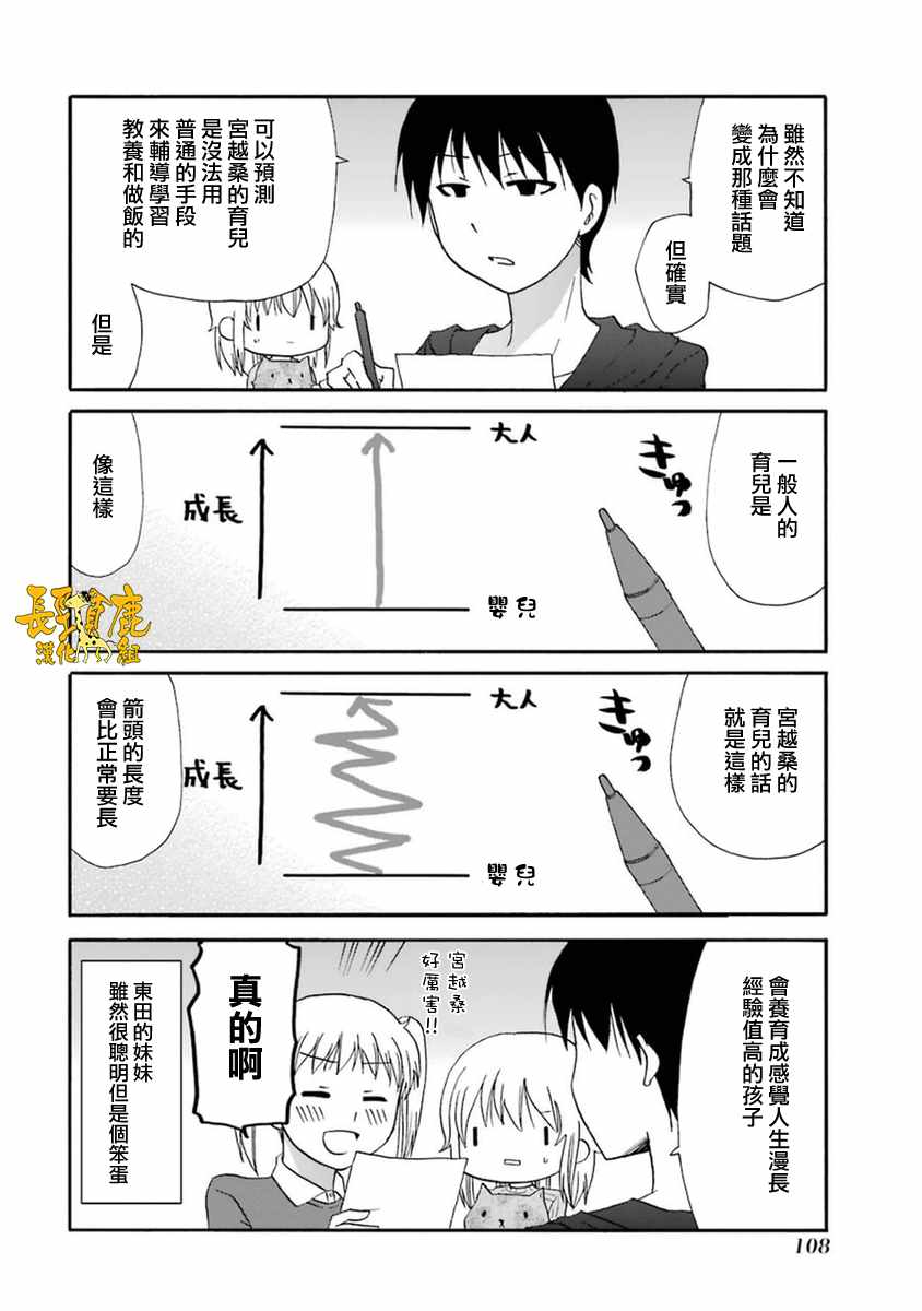 《WEB版迷糊餐厅!!(猫组)》漫画 WEB版迷糊餐厅 054话