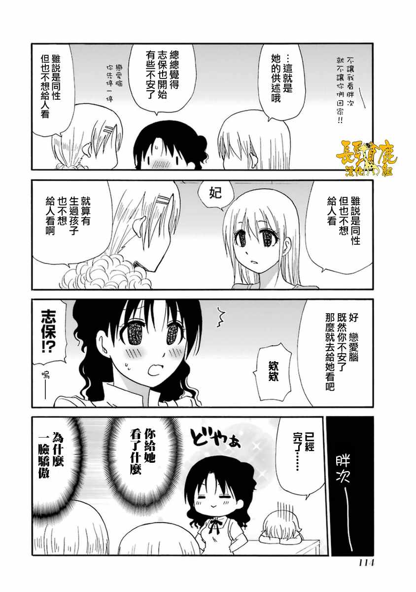 《WEB版迷糊餐厅!!(猫组)》漫画 WEB版迷糊餐厅 054话