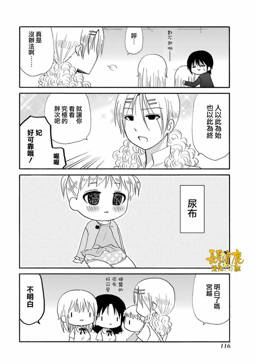 《WEB版迷糊餐厅!!(猫组)》漫画 WEB版迷糊餐厅 054话