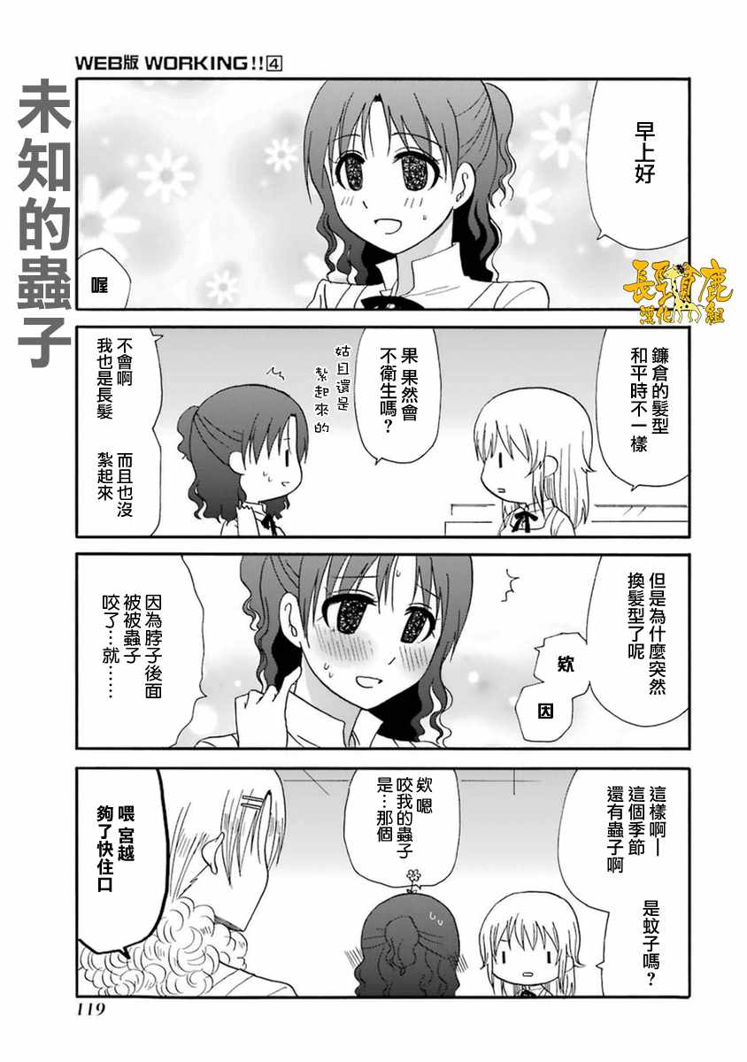 《WEB版迷糊餐厅!!(猫组)》漫画 WEB版迷糊餐厅 054话