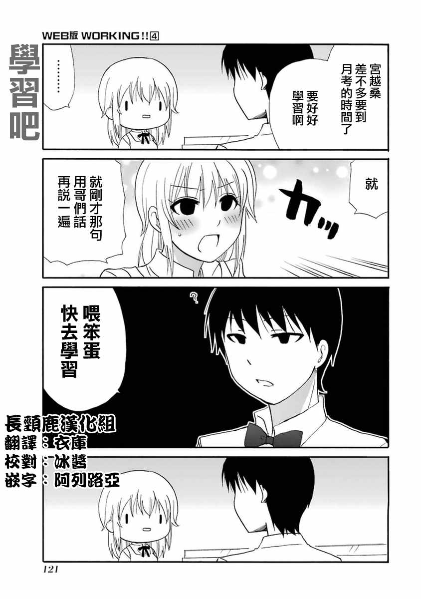 《WEB版迷糊餐厅!!(猫组)》漫画 WEB版迷糊餐厅 055话