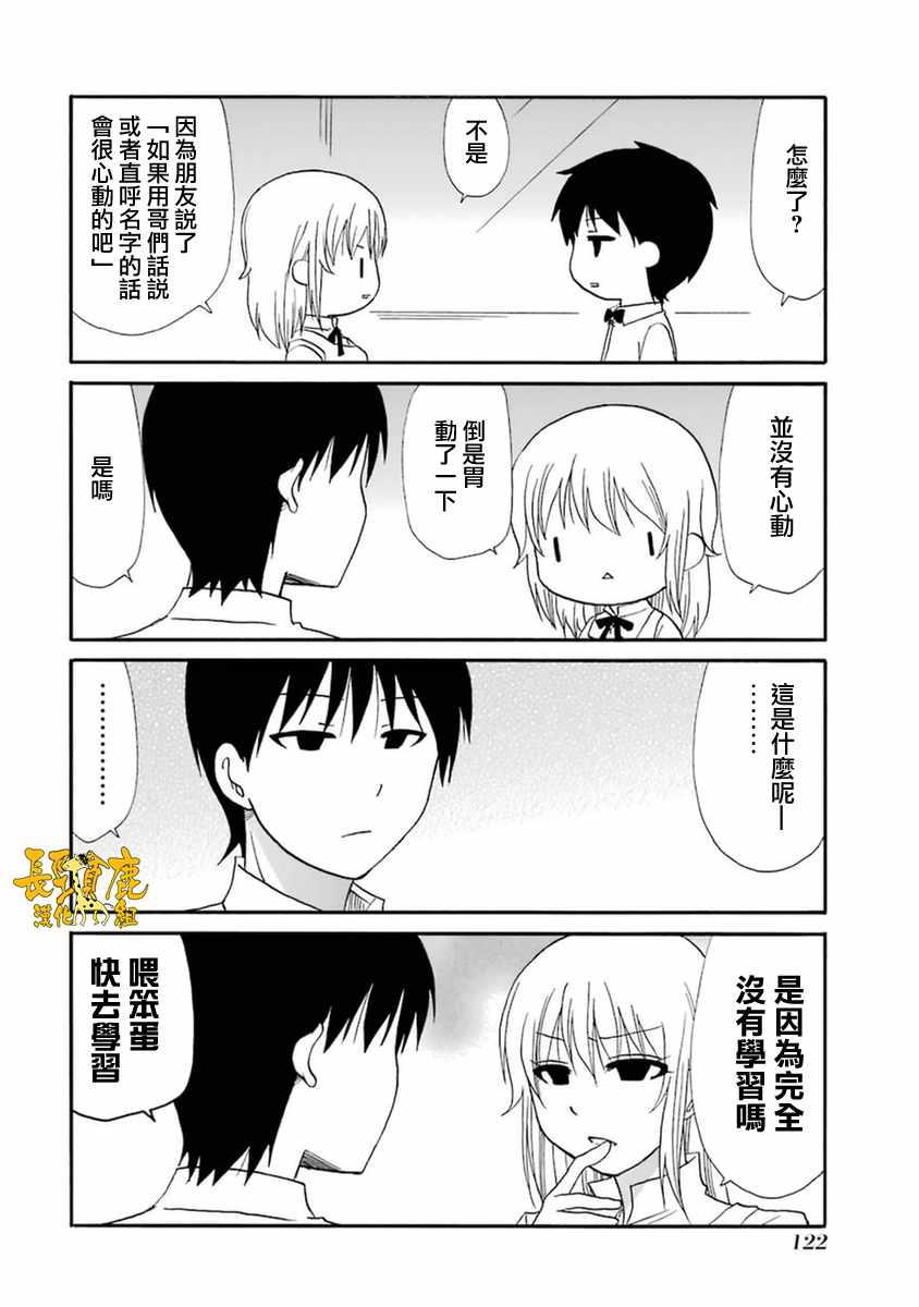 《WEB版迷糊餐厅!!(猫组)》漫画 WEB版迷糊餐厅 055话