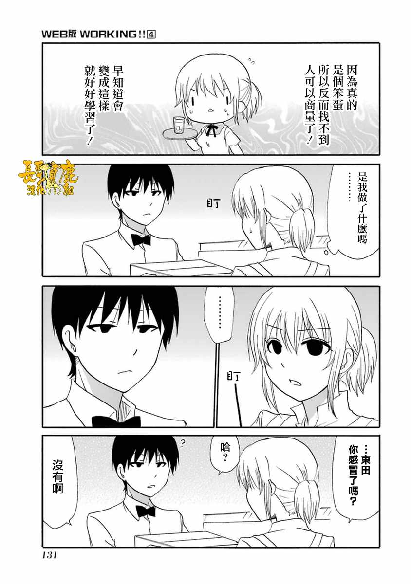 《WEB版迷糊餐厅!!(猫组)》漫画 WEB版迷糊餐厅 055话