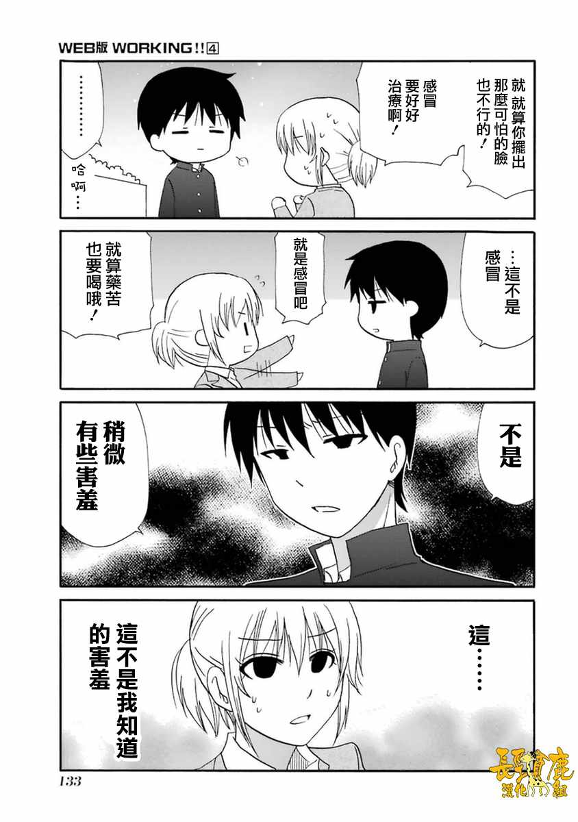 《WEB版迷糊餐厅!!(猫组)》漫画 WEB版迷糊餐厅 055话