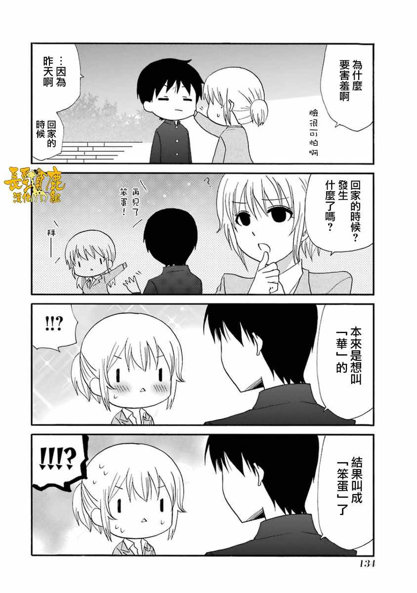 《WEB版迷糊餐厅!!(猫组)》漫画 WEB版迷糊餐厅 055话