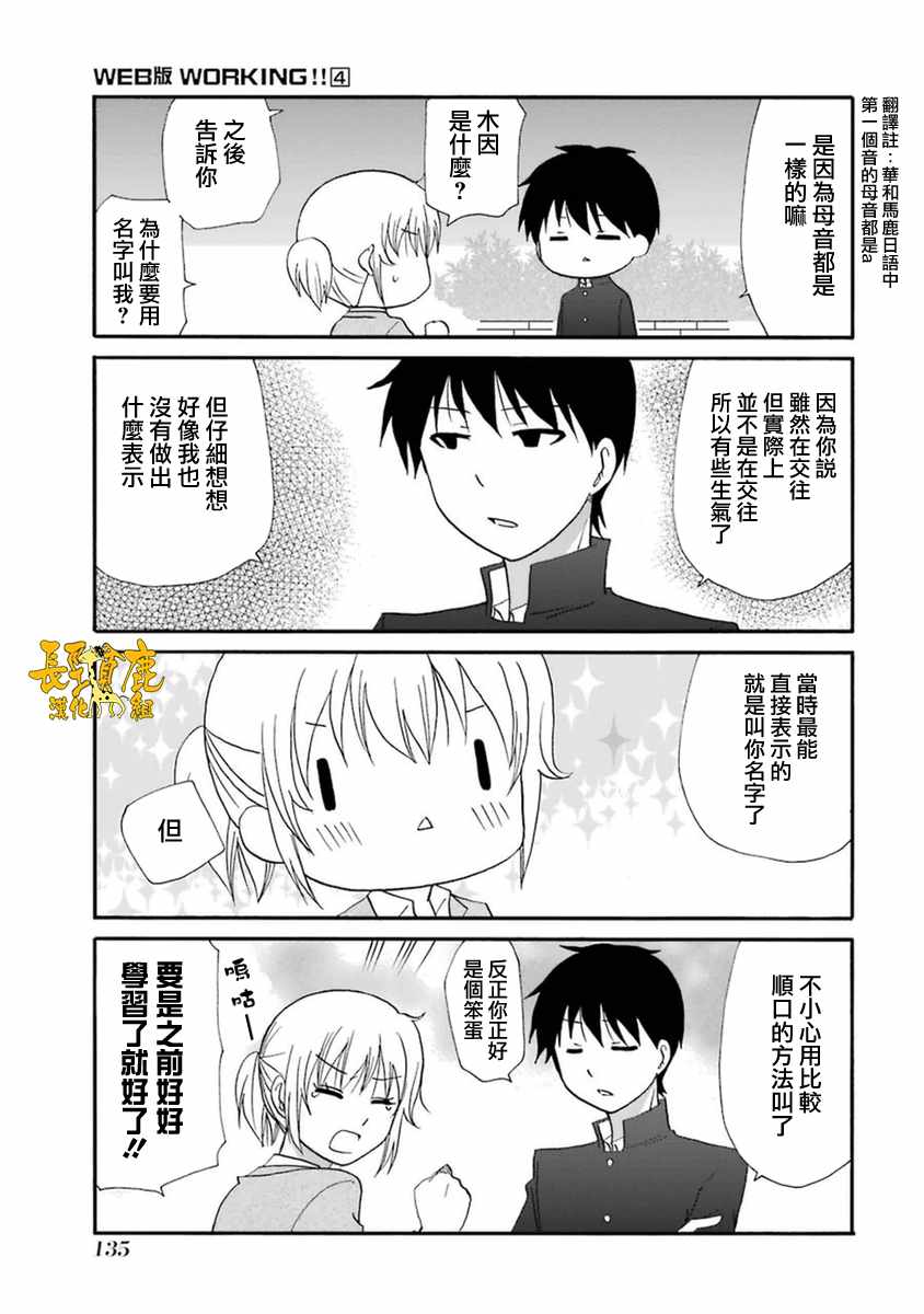 《WEB版迷糊餐厅!!(猫组)》漫画 WEB版迷糊餐厅 055话