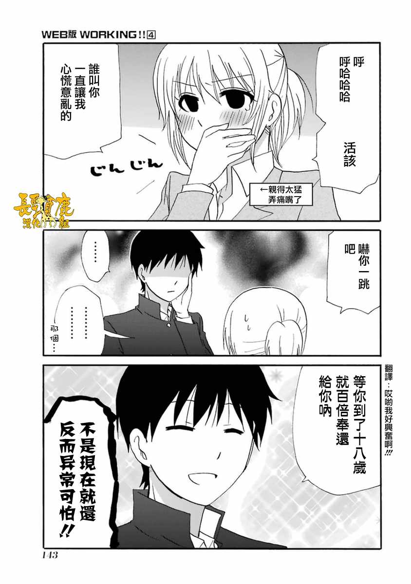 《WEB版迷糊餐厅!!(猫组)》漫画 WEB版迷糊餐厅 055话