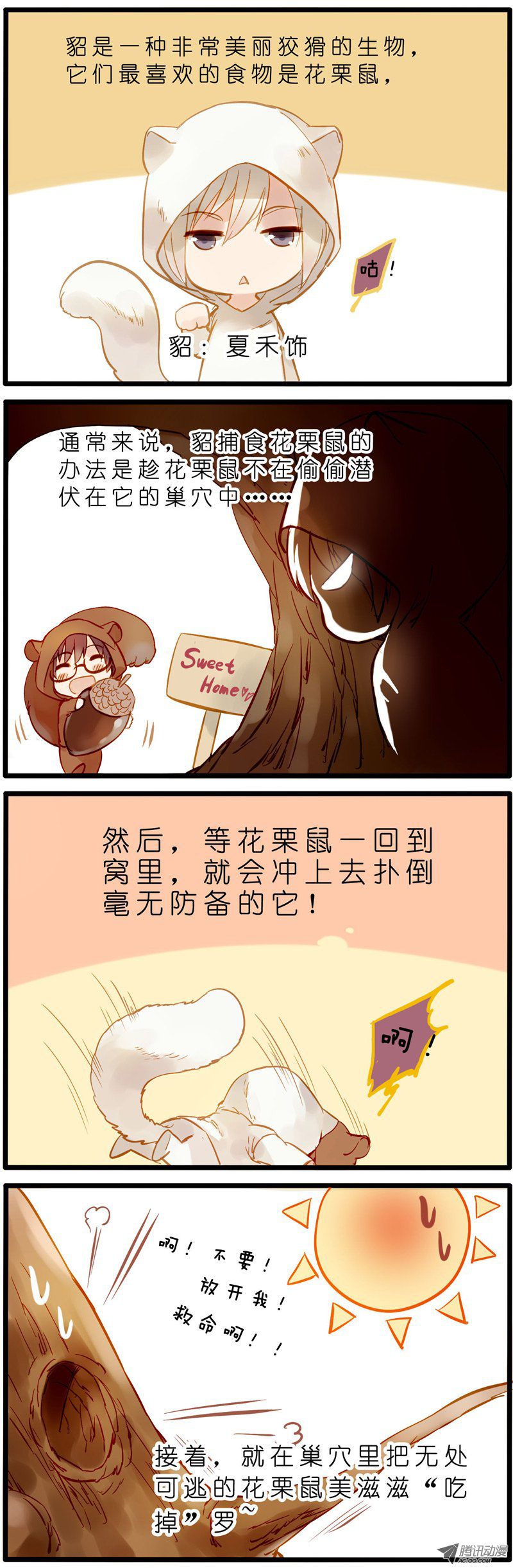 《日常幻想指南》漫画 032话