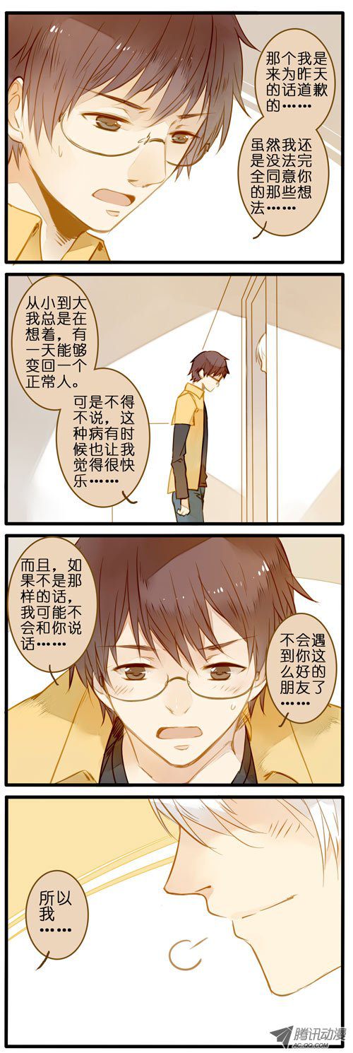 《日常幻想指南》漫画 071话