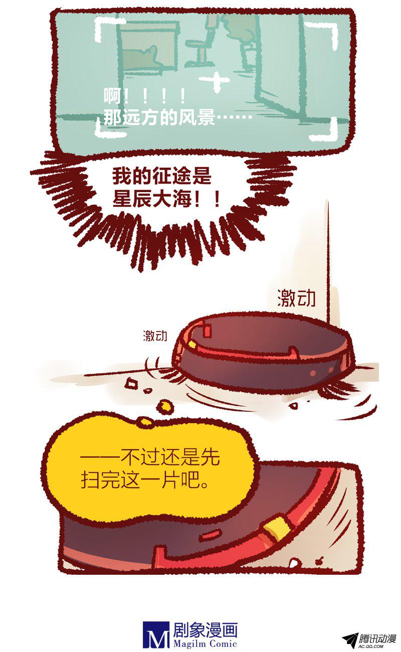 《言之有物》漫画 011话