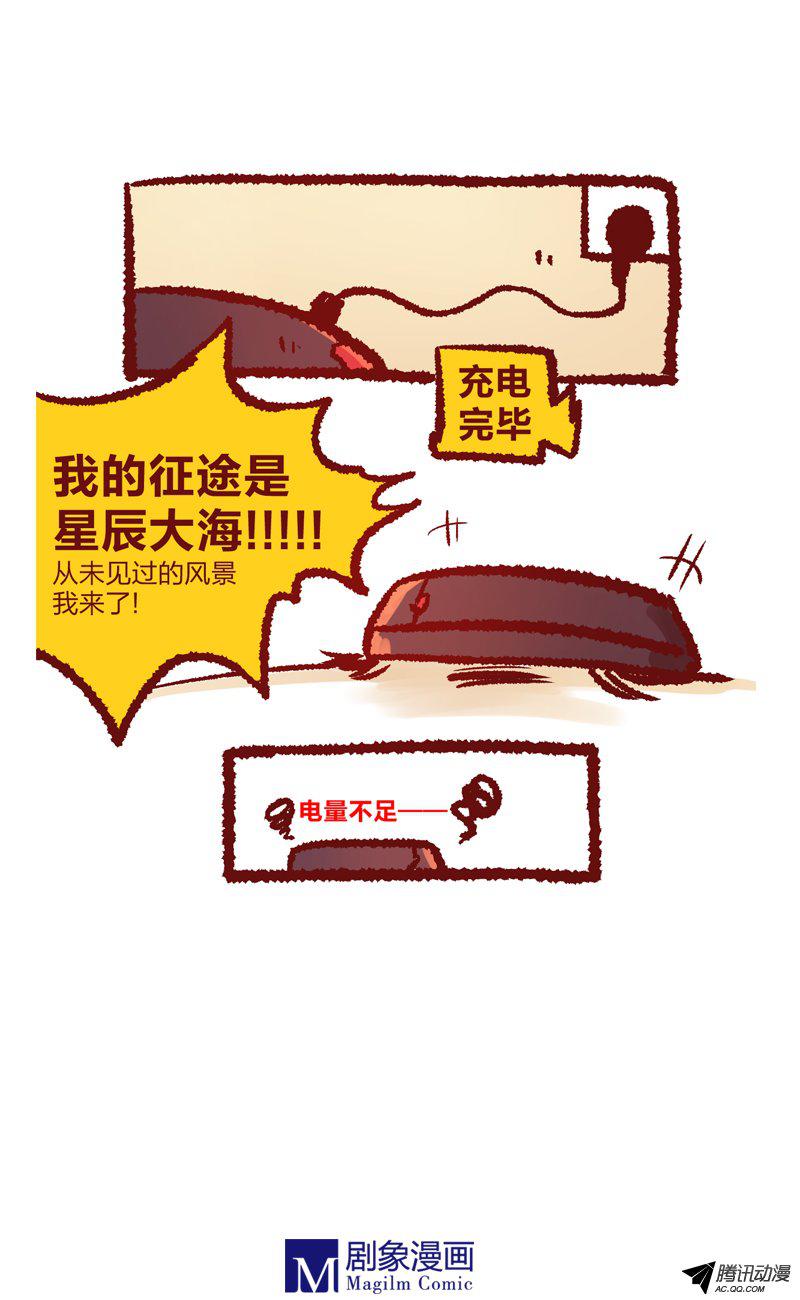 《言之有物》漫画 011话