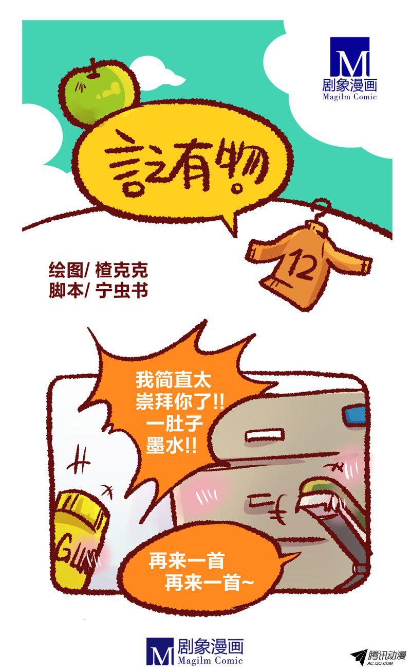 《言之有物》漫画 012话