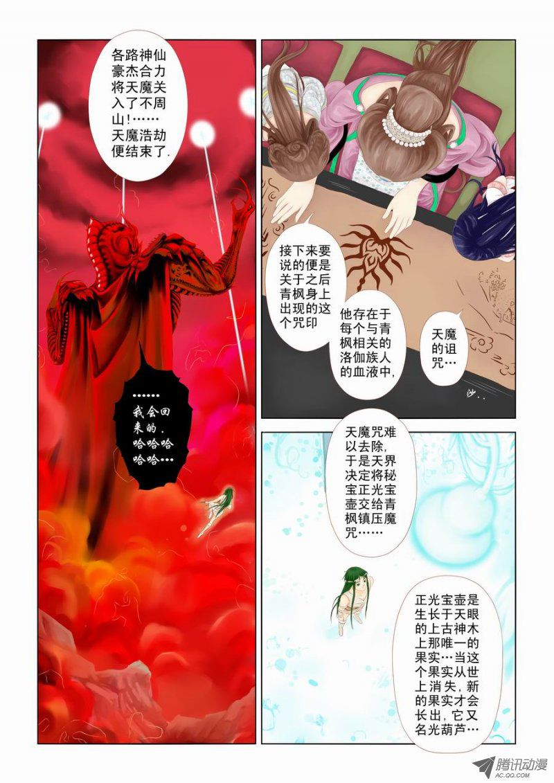 《X世纪启示录》漫画 002话