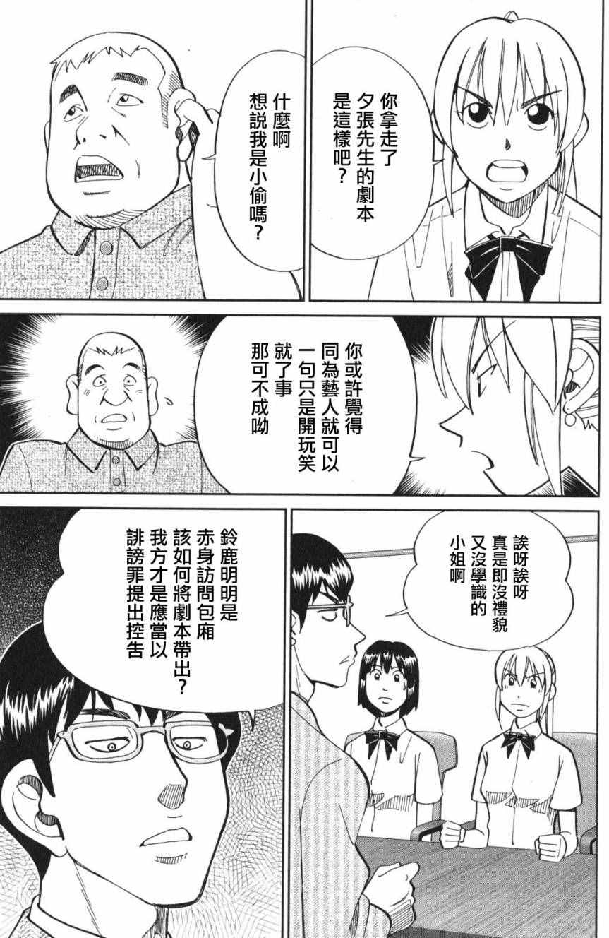 《Q.E.D. iff-证明终了-》漫画 证明终了 003话