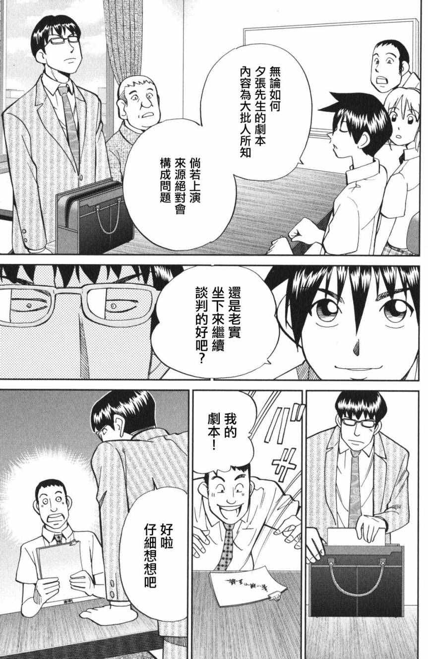 《Q.E.D. iff-证明终了-》漫画 证明终了 003话