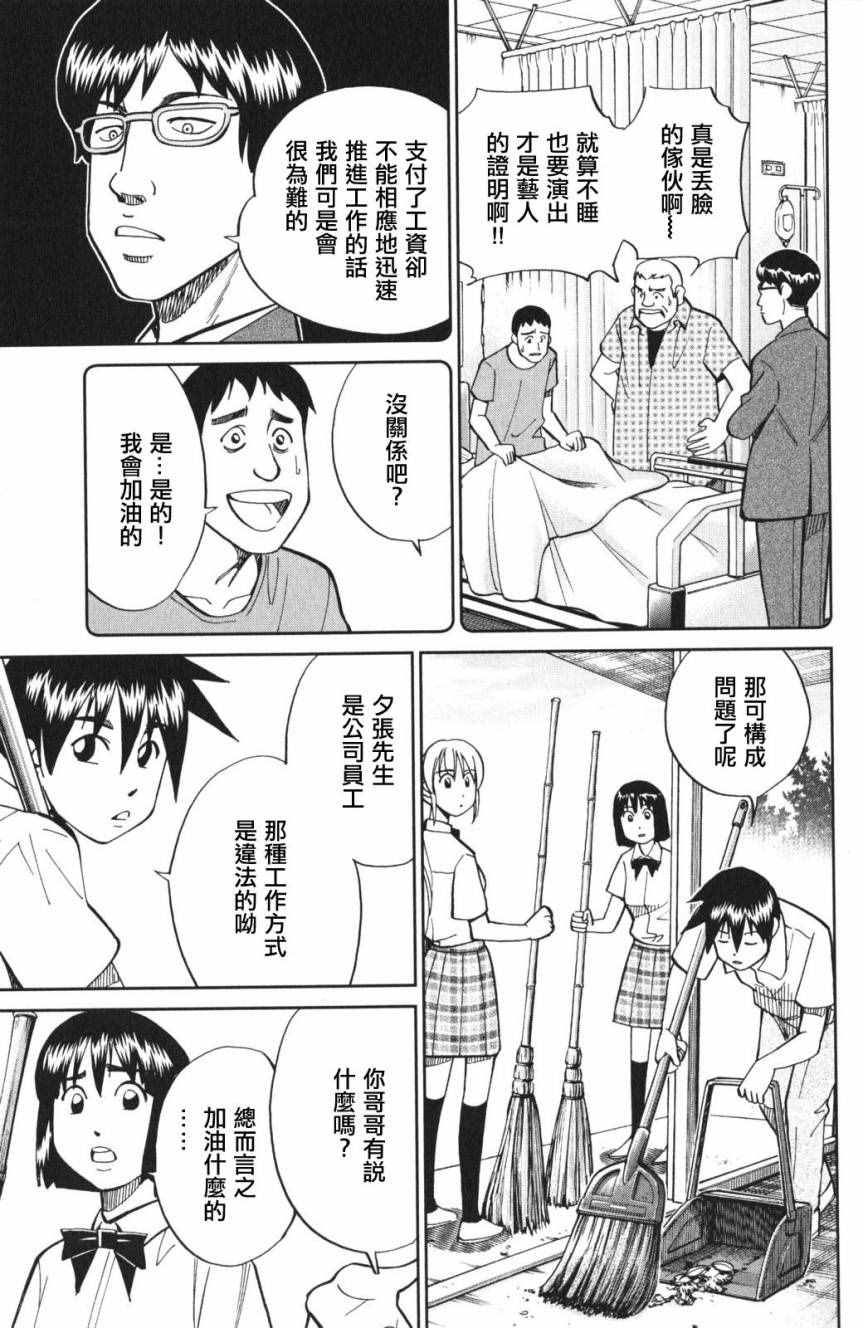 《Q.E.D. iff-证明终了-》漫画 证明终了 003话