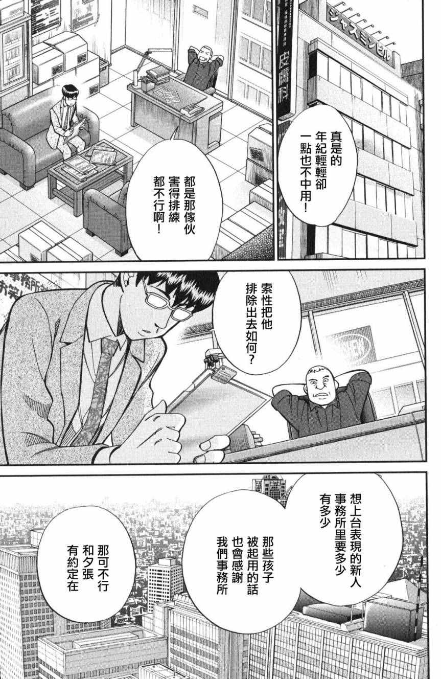 《Q.E.D. iff-证明终了-》漫画 证明终了 003话