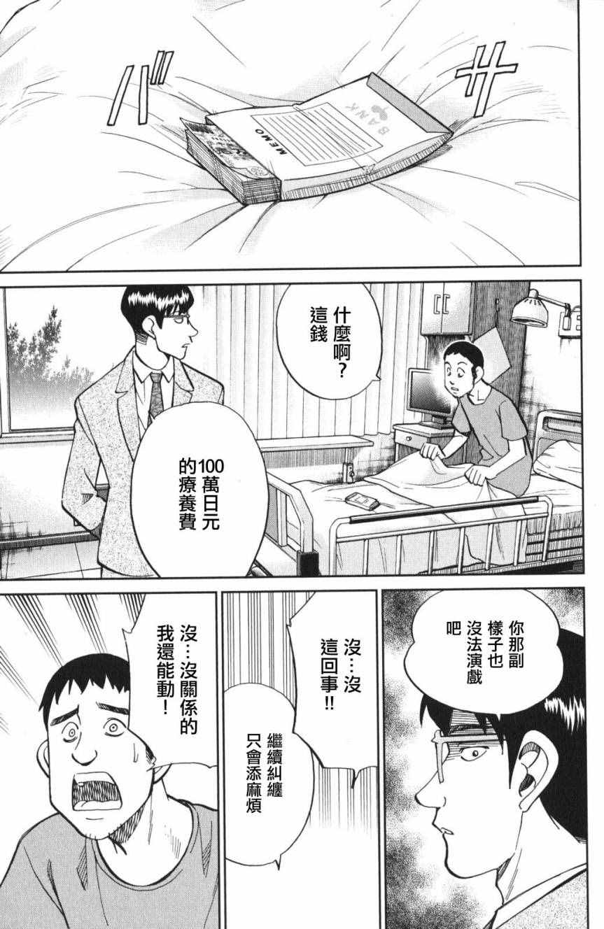 《Q.E.D. iff-证明终了-》漫画 证明终了 003话