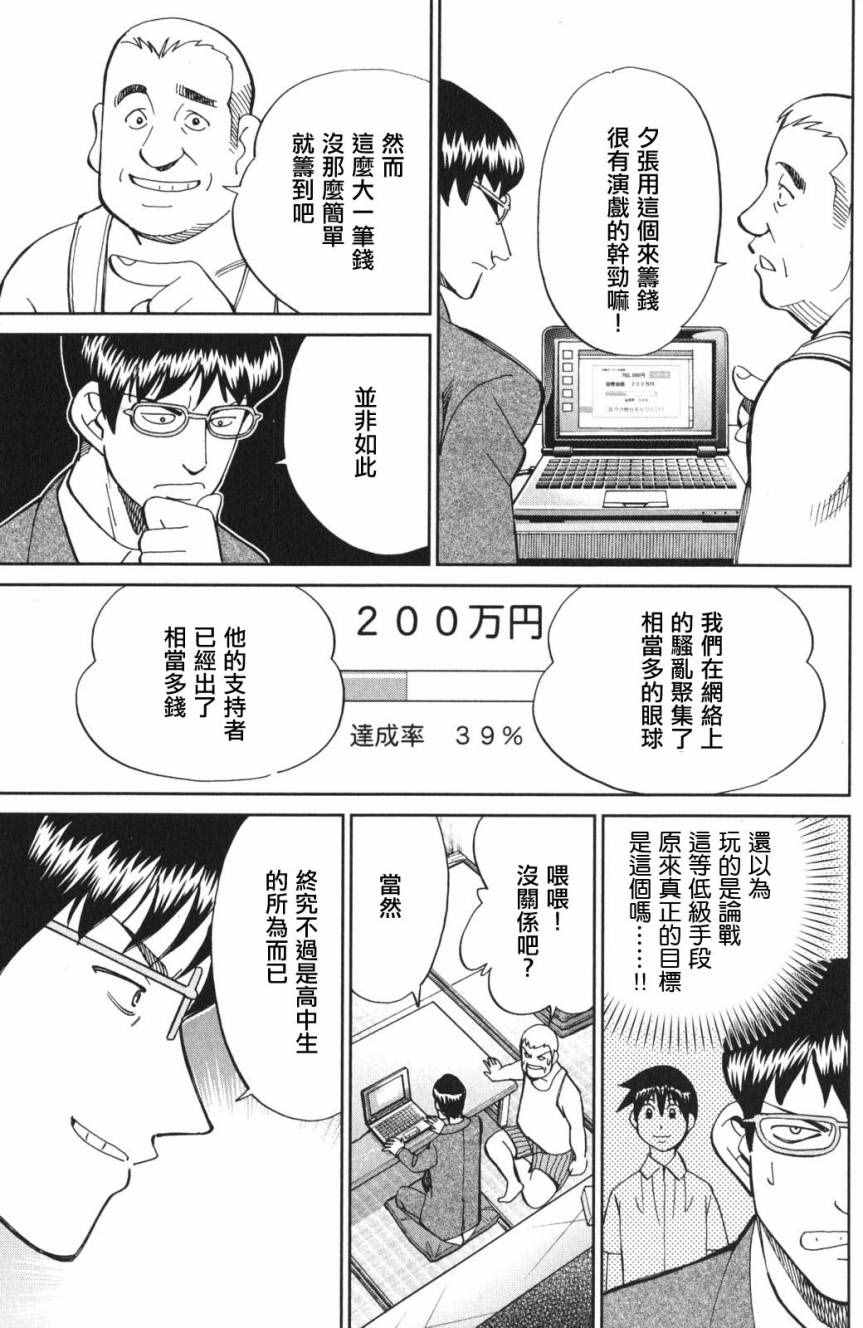 《Q.E.D. iff-证明终了-》漫画 证明终了 003话