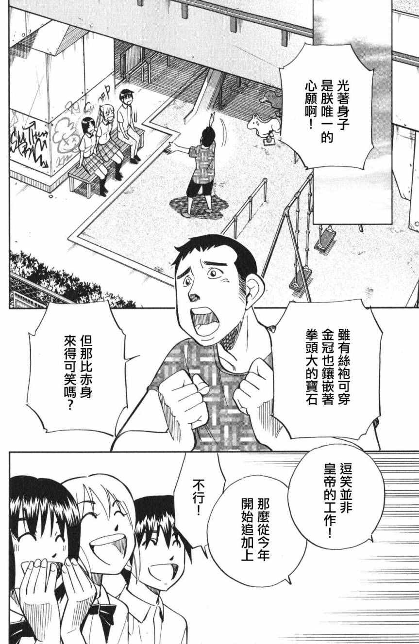 《Q.E.D. iff-证明终了-》漫画 证明终了 003话