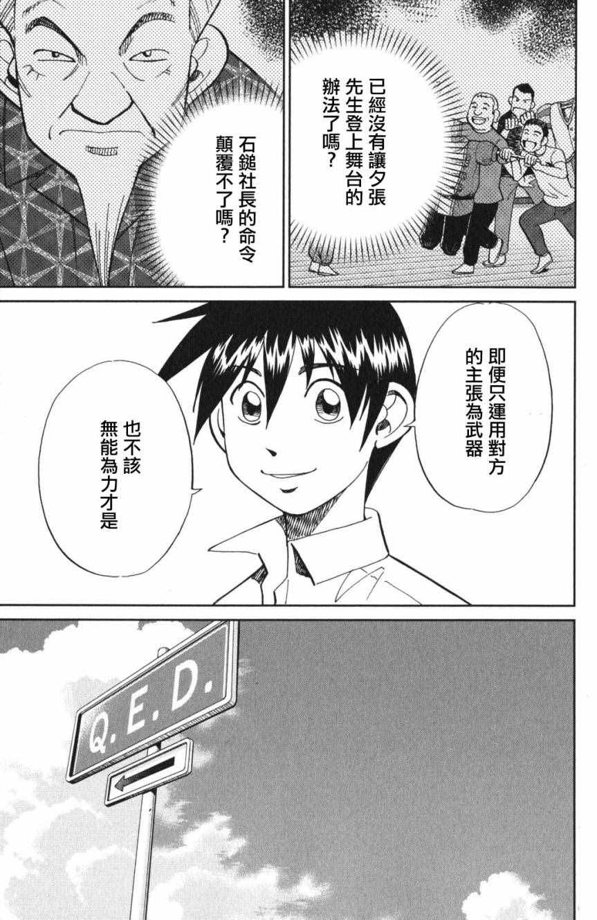 《Q.E.D. iff-证明终了-》漫画 证明终了 003话