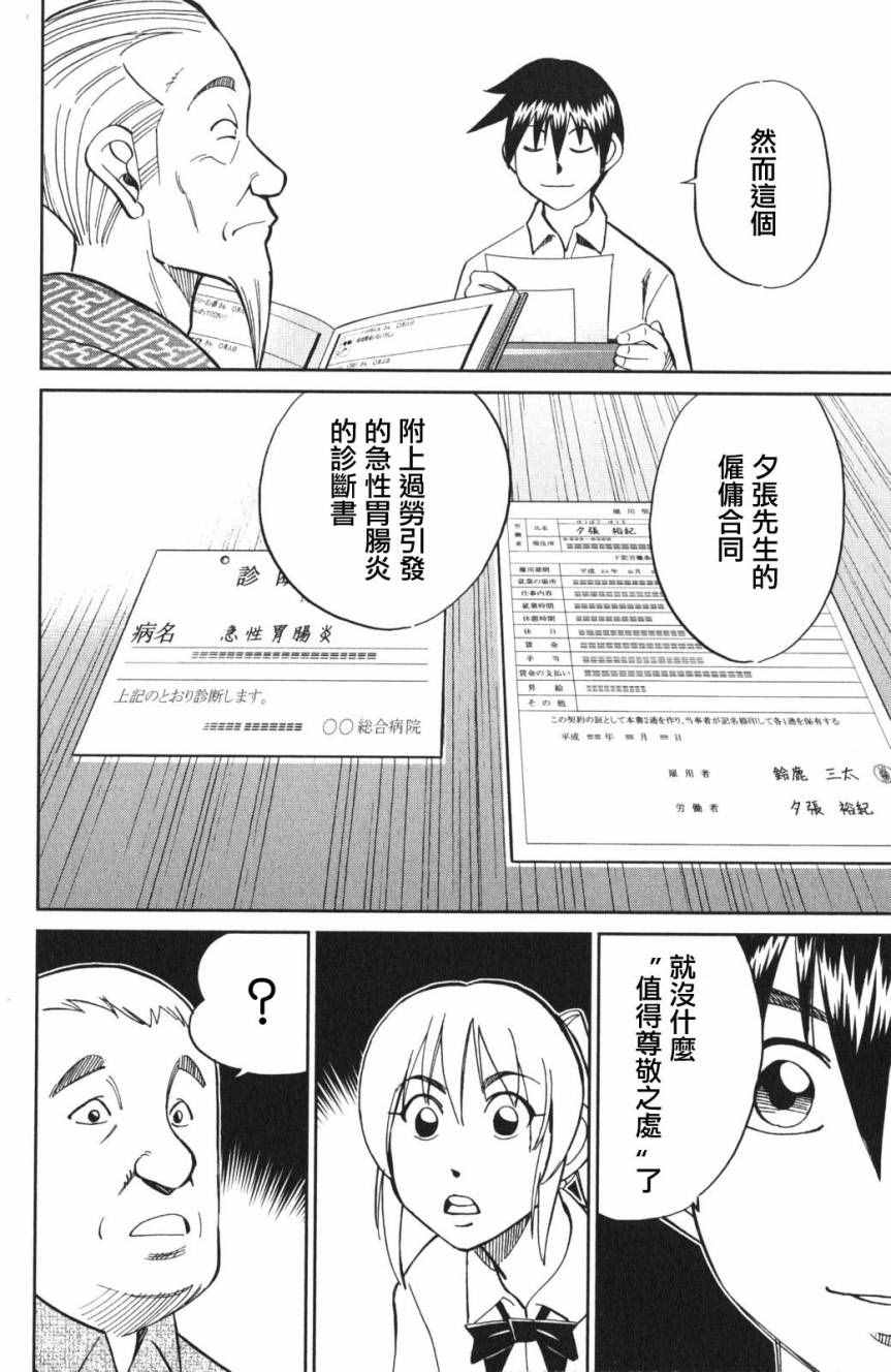 《Q.E.D. iff-证明终了-》漫画 证明终了 003话