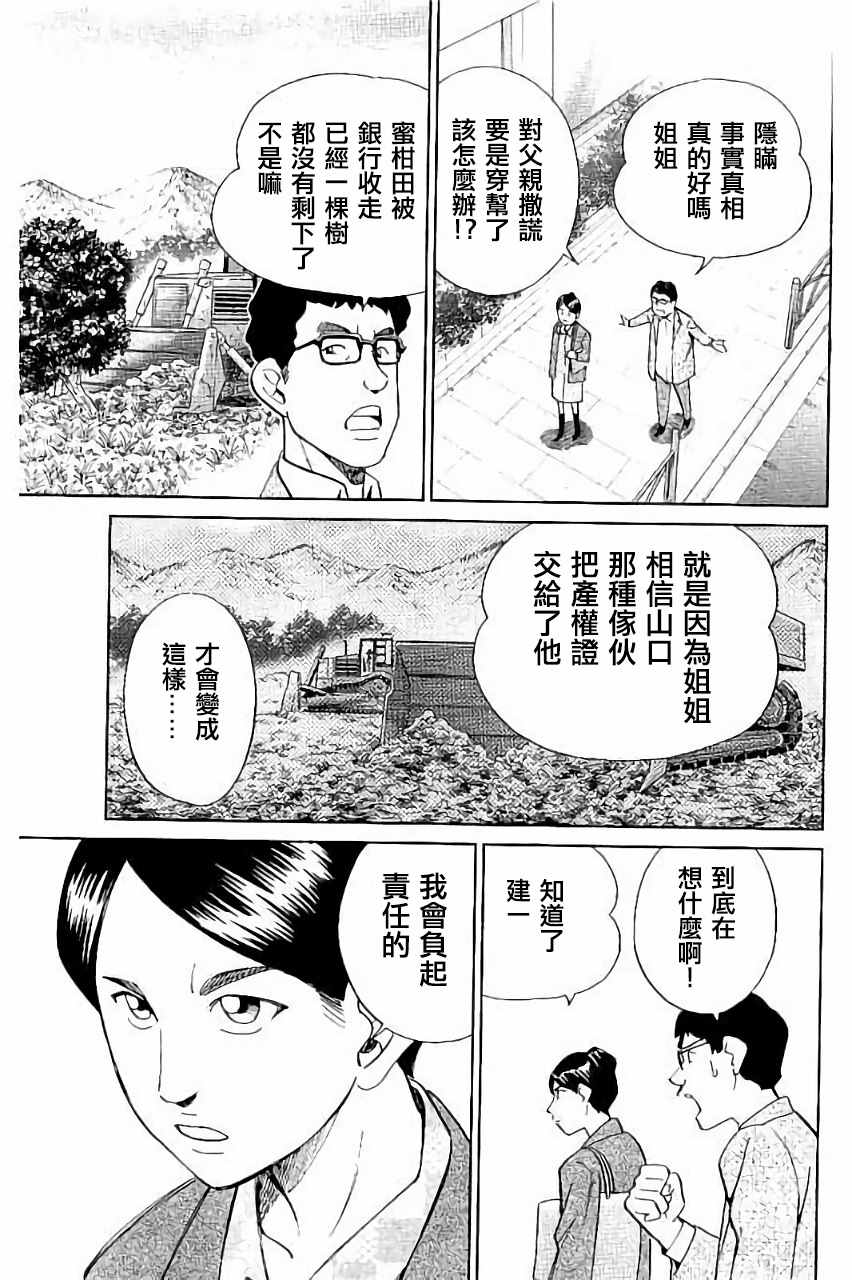 《Q.E.D. iff-证明终了-》漫画 证明终了 005话