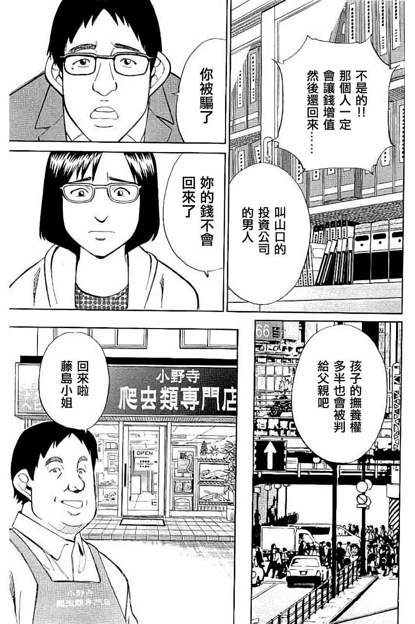 《Q.E.D. iff-证明终了-》漫画 证明终了 005话