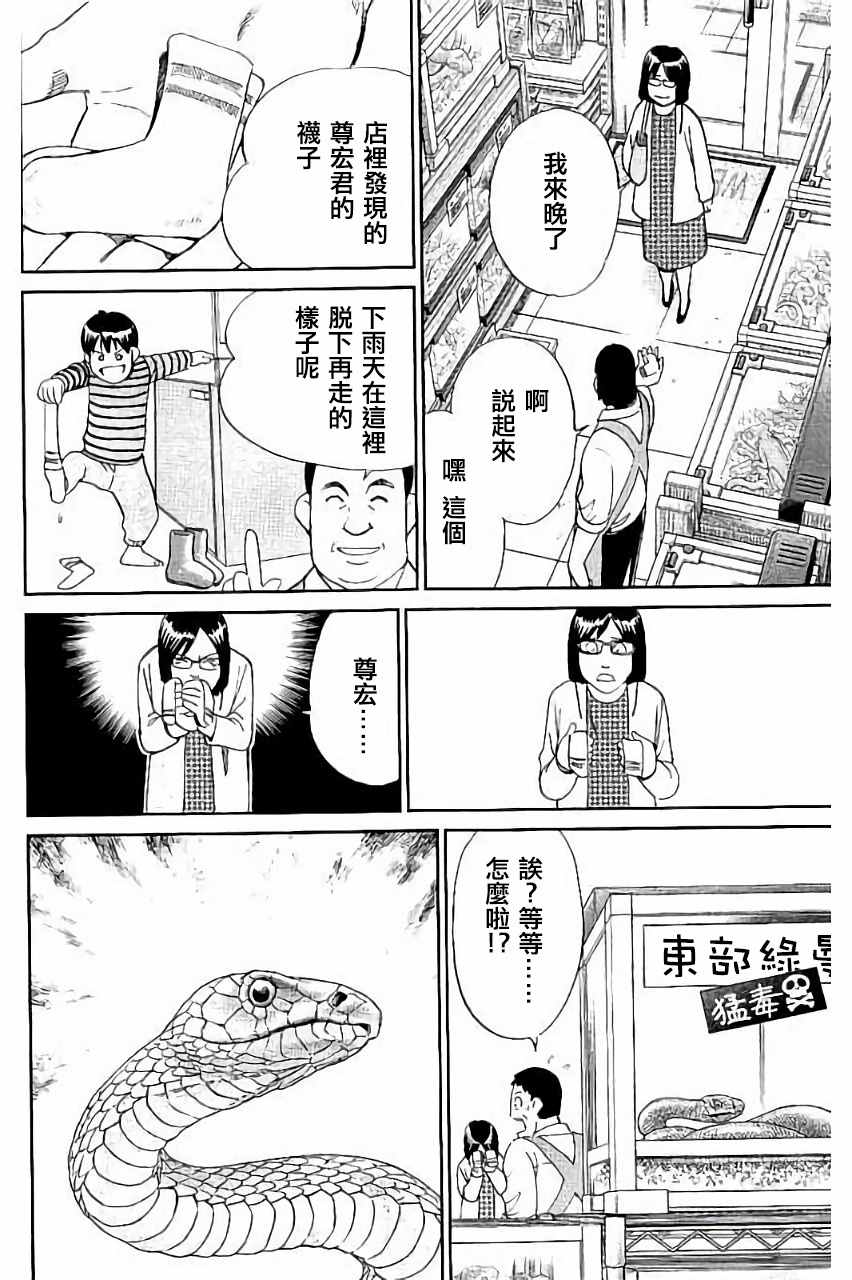 《Q.E.D. iff-证明终了-》漫画 证明终了 005话