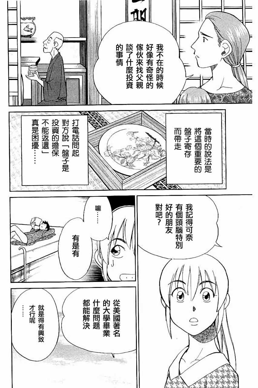 《Q.E.D. iff-证明终了-》漫画 证明终了 005话