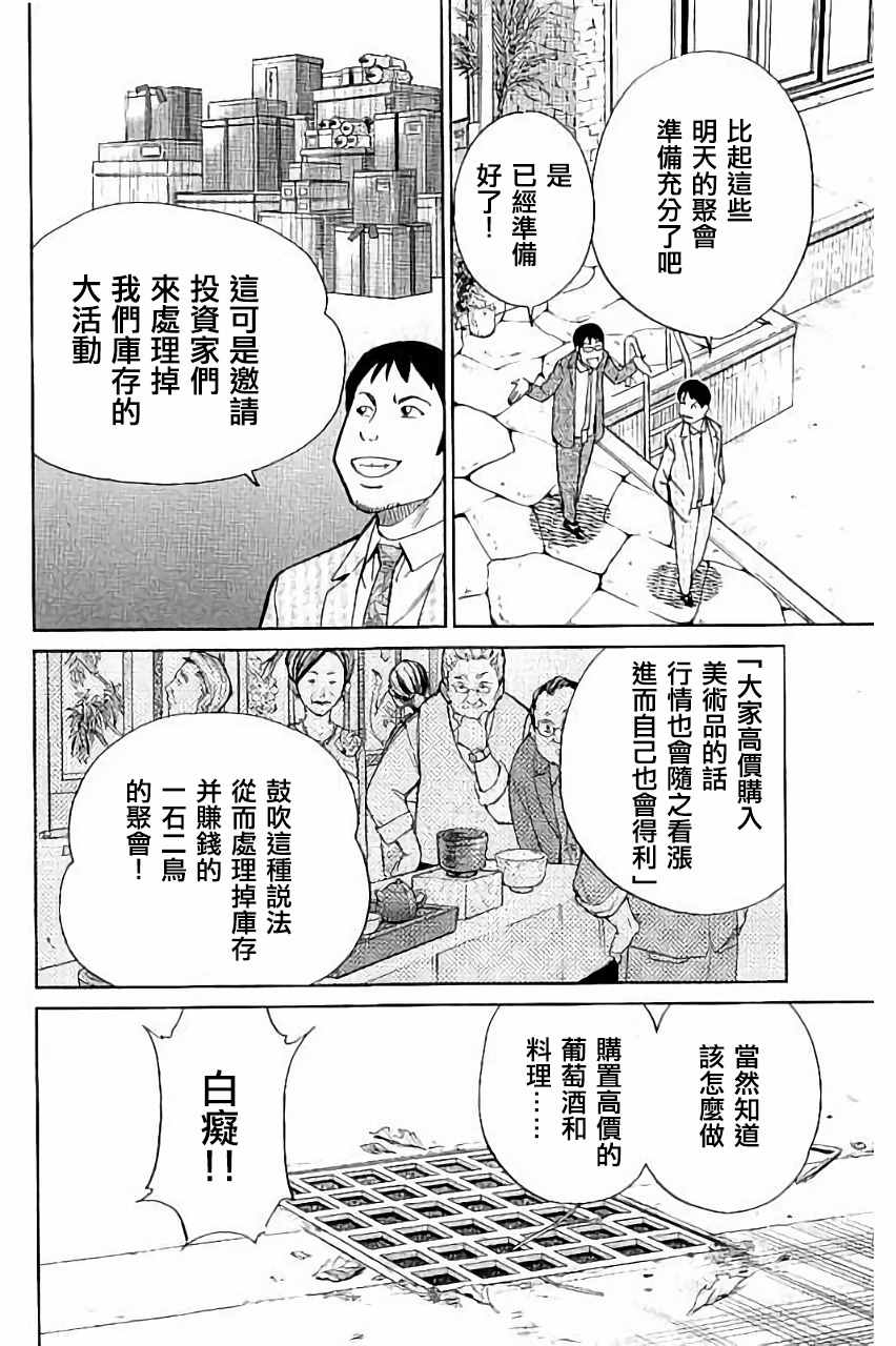 《Q.E.D. iff-证明终了-》漫画 证明终了 005话