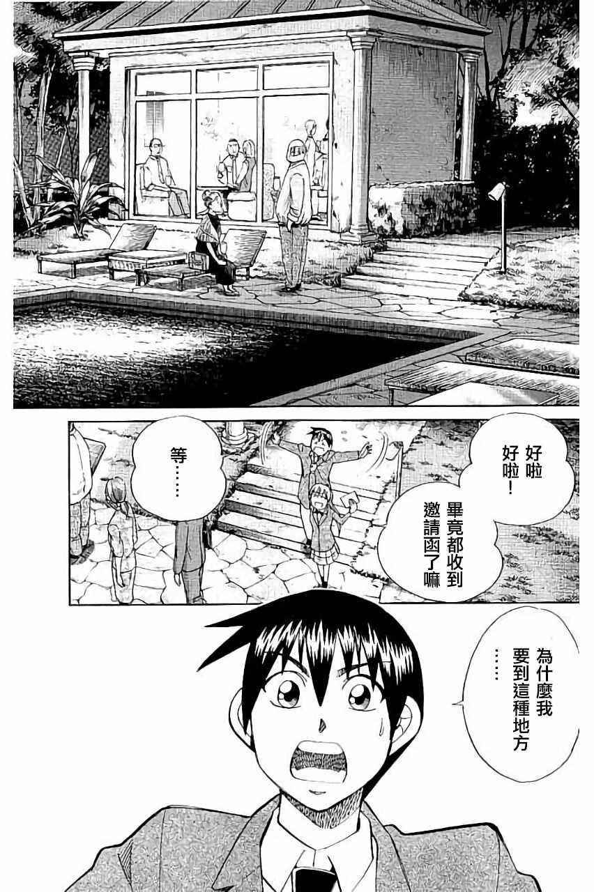 《Q.E.D. iff-证明终了-》漫画 证明终了 005话