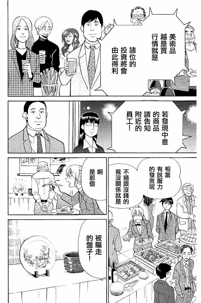 《Q.E.D. iff-证明终了-》漫画 证明终了 005话