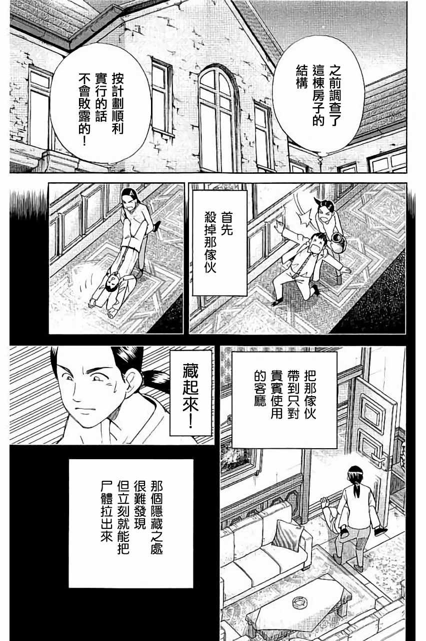 《Q.E.D. iff-证明终了-》漫画 证明终了 005话