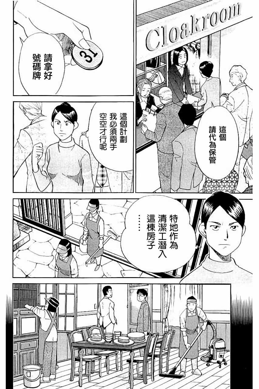 《Q.E.D. iff-证明终了-》漫画 证明终了 005话