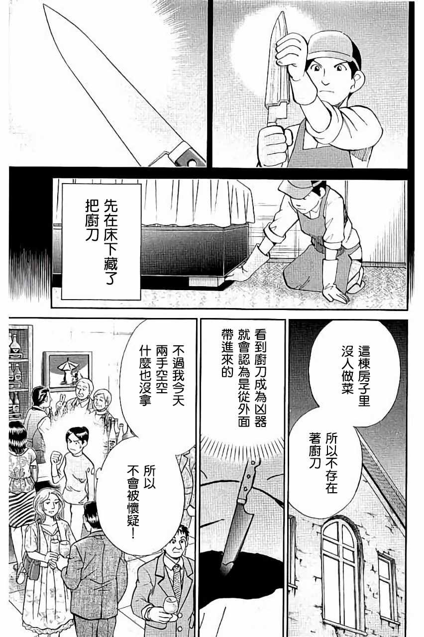 《Q.E.D. iff-证明终了-》漫画 证明终了 005话