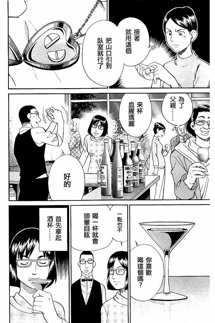 《Q.E.D. iff-证明终了-》漫画 证明终了 005话