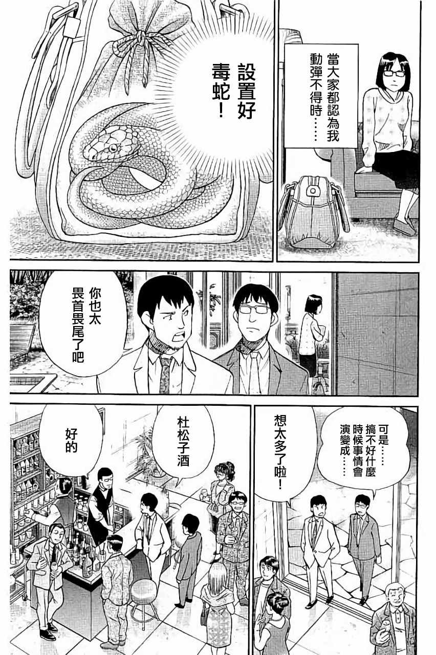 《Q.E.D. iff-证明终了-》漫画 证明终了 005话